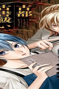 古都古書祓いの陰陽師 (Raw – Free)