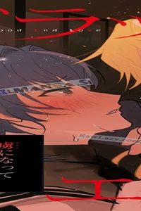 ブラッド・エンド・ラブ (Raw – Free)