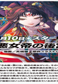 極悪女帝の後宮 (Raw – Free)