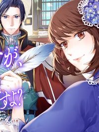 聖女の姉ですが、宰相閣下は無能な妹より私がお好きなようですよ？ (Raw – Free)