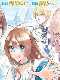 ポンコツ王太子のモブ姉王女らしいけど、悪役令嬢が可哀想なので助けようと思います～王女ルートがない！？なら作ればいいのよ！～ ポンコツ王太子のモブ姉王女らしいけど、悪役令嬢が可哀想なので助けようと思います(Raw – Free)