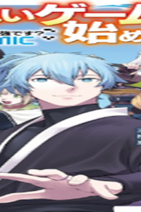 新しいゲーム始めました。@Comic～使命もないのに最強です？～ (Raw – Free)