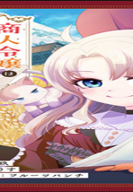 商人令嬢はお金の力で無双する@Comic (Raw – Free)