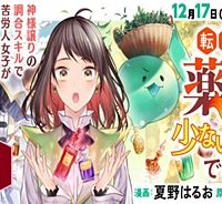 転移先は薬師が少ない世界でした (Raw – Free)