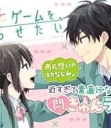 愛してるゲームを終わらせたい (Raw – Free)