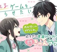 愛してるゲームを終わらせたい (Raw – Free)