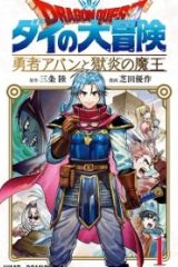 ドラゴンクエスト ダイの大冒険 勇者アバンと獄炎の魔王 (Raw – Free)