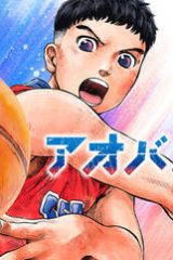 アオバノバスケ (Raw – Free)