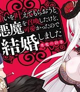 願いを叶えてもらおうと悪魔を召喚したけど、可愛かったので結婚しました　～悪魔の新妻～ (Raw – Free)