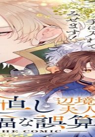 やり直し辺境伯夫人の幸福な誤算【Thecomic】 (Raw – Free)