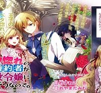 ベタ惚れの婚約者が悪役令嬢にされそうなのでヒロイン側にはそれ相応の報いを受けてもらう (Raw – Free)