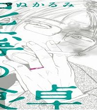 泥濘の食卓 (Raw – Free)