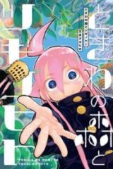 ときわの森とツギノヒト (Raw – Free)
