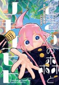 ときわの森とツギノヒト (Raw – Free)