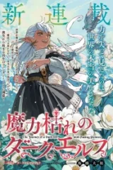 魔力枯れのダークエルフ (Raw – Free)
