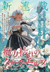 魔力枯れのダークエルフ (Raw – Free)