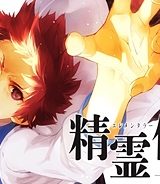 精霊使い 些の塵滓 (Raw – Free)