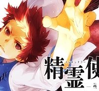 精霊使い 些の塵滓 (Raw – Free)