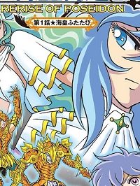聖闘士星矢 海皇再起 (Raw – Free)