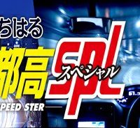 首都高spl (Raw – Free)