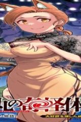 轟大丸の奇怪体験談 (Raw – Free)