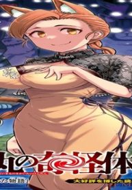 轟大丸の奇怪体験談 (Raw – Free)