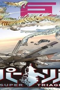 スーパートリアージ (Raw – Free)