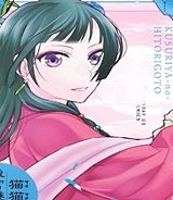 薬屋のひとりごと~猫猫の後宮謎解き手帳~ (Raw – Free)