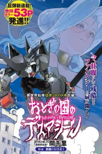 おとぎの国のデスマシーン (Raw – Free)