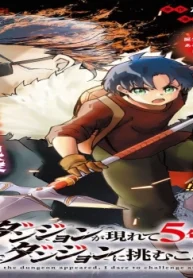 ダンジョンが現れて5年、15歳でダンジョンに挑むことにした。 (Raw – Free)