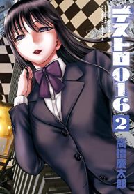 デストロ016 (Raw – Free)