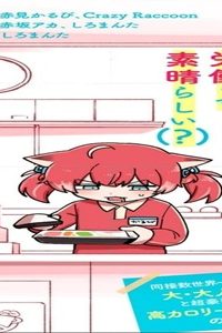 かるび、もまれる。 (Raw – Free)