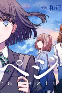 トラペジウム (Raw – Free)