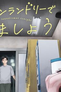 今夜コインランドリーで逢いましょう (Raw – Free)