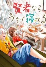 賢者ならうちで寝てる (Raw – Free)