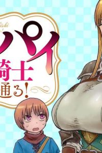 デカパイ騎士まかり通る！ (Raw – Free)