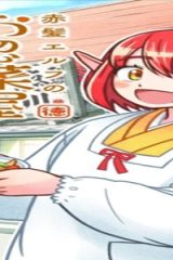 赤髪エルフのお惣菜屋さ (Raw – Free)