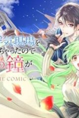 婚約者の浮気現場を見ちゃったので始まりの鐘が鳴りました The Comic (Raw – Free)