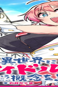 この異世界にアイドルという概念を! (Raw – Free)