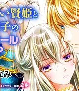 悪役令嬢のお気に入り 王子……邪魔っ (Raw – Free)
