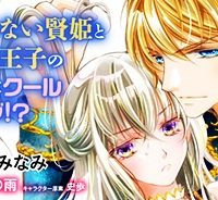 悪役令嬢のお気に入り 王子……邪魔っ (Raw – Free)