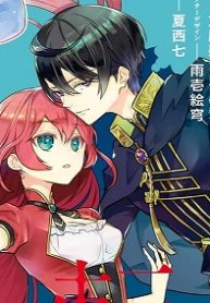 メイデーア転生物語 この世界で一番悪い魔女 (Raw – Free)