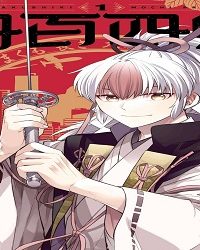 四百四鬼 (Raw – Free)