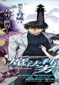 魔法科高校の劣等生 急転編 (Raw – Free)