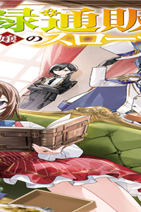 型録通販から始まる、追放令嬢のスローライフ (Raw – Free)