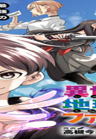 異世界から帰還したら地球もかなりファンタジーでした。あと、負けヒロインどもこっち見んな。 (Raw – Free)