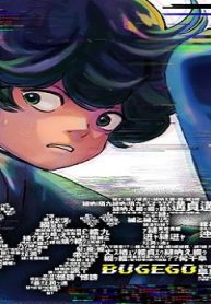バグエゴ (Raw – Free)