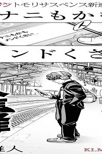 雀蜂 -スズメバチー (Raw – Free)