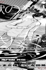 オニハソト -鬼門街 外伝- (Raw – Free)