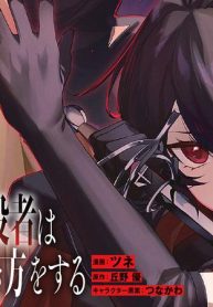 かつての暗殺者は来世で違う生き方をする (Raw – Free)